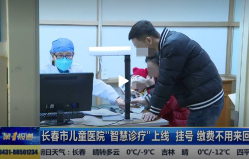 飞飞28预测专业28预测大小“智慧诊疗”上线 挂号 缴费不用来回跑